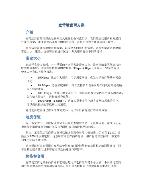 宽带运营商方案