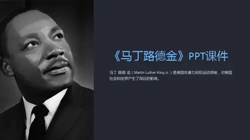 《马丁路德金》课件