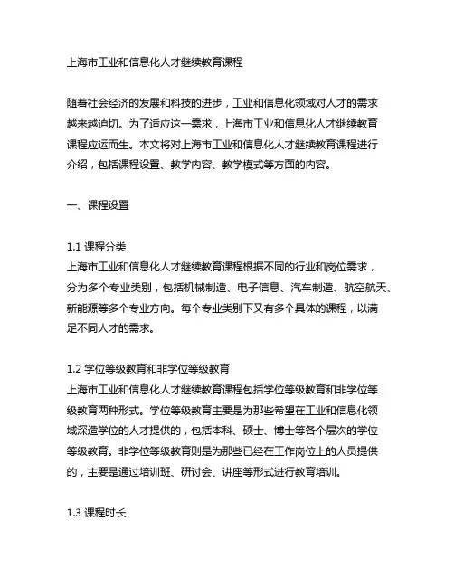 上海市工业和信息化人才继续教育课程