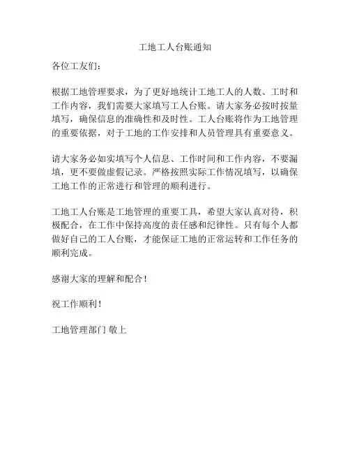 工地工人台账通知