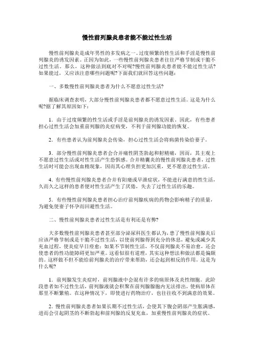 慢性前列腺炎患者能不能过性生活