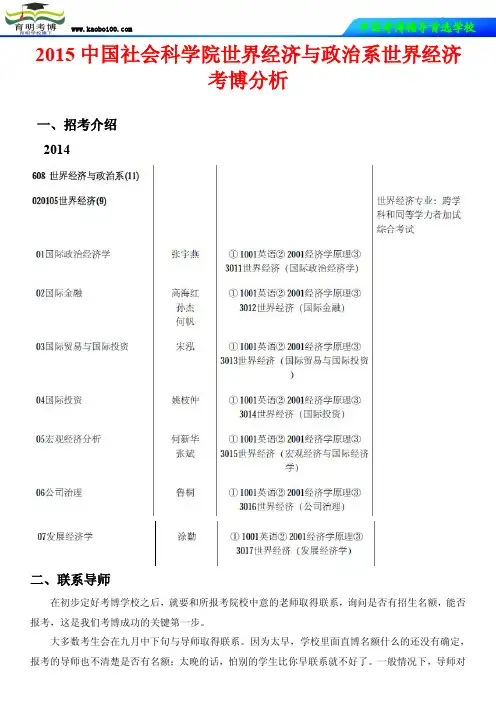2015中国社会科学院世界经济与政治系世界经济考博分析