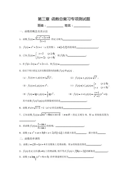 中职数学《函数》总复习专项测试题