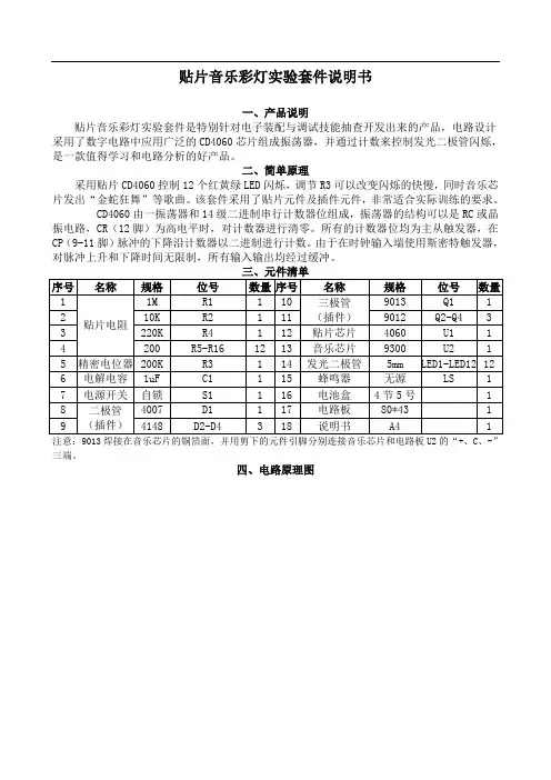 贴片音乐彩灯说明书(含试题)