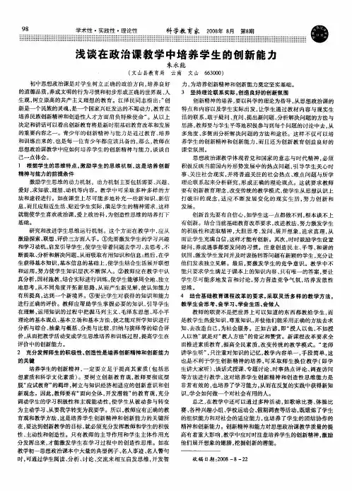 浅谈在政治课教学中培养学生的创新能力