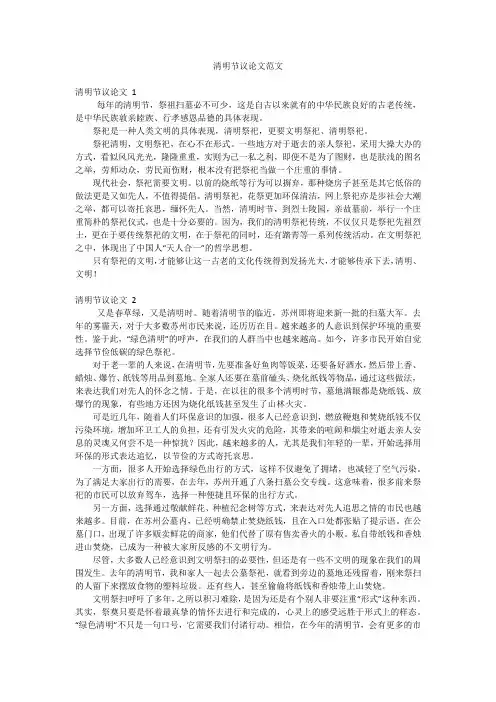 清明节议论文范文