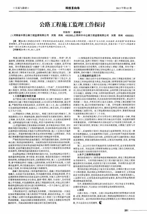 公路工程施工监理工作探讨