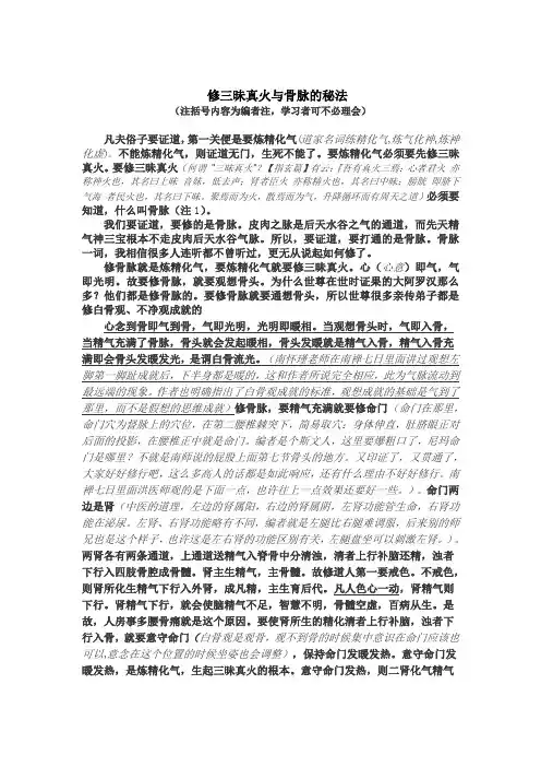 修三昧真火与骨脉的秘法