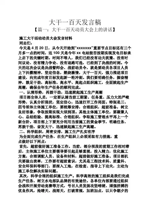 大干一百天发言稿