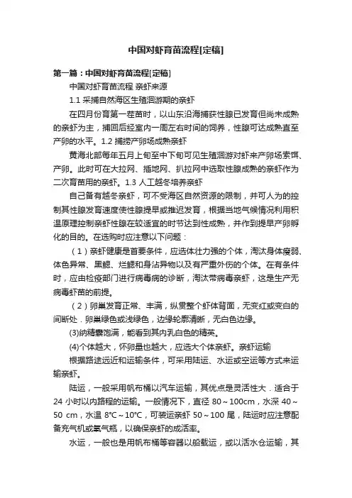 中国对虾育苗流程[定稿]