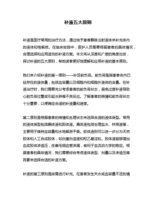 补液五大原则