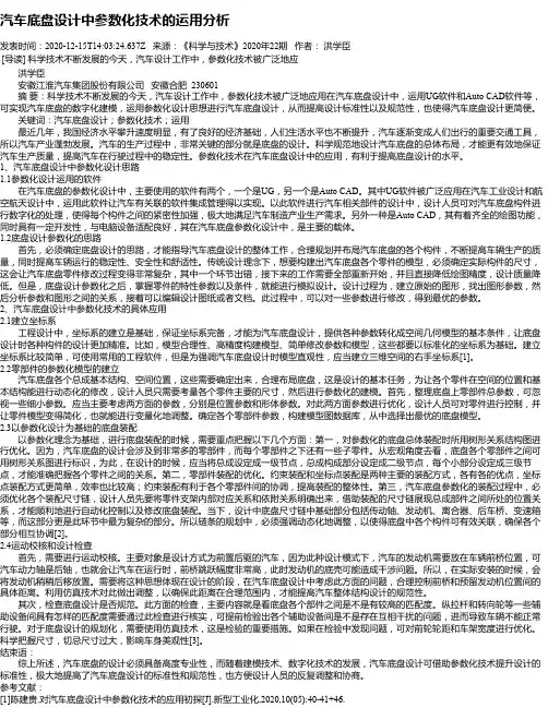 汽车底盘设计中参数化技术的运用分析