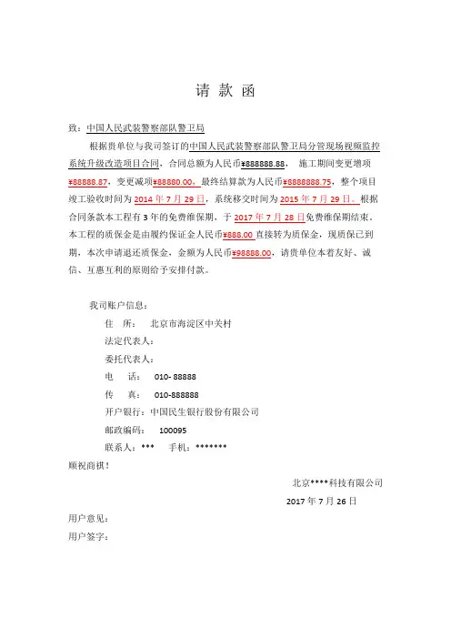 请款函