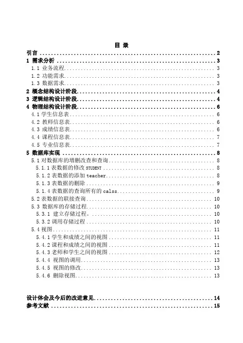 学生成绩管理系统