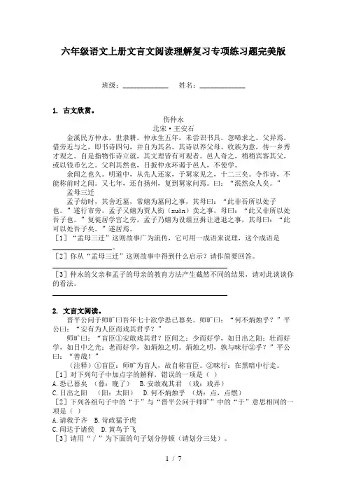 六年级语文上册文言文阅读理解复习专项练习题完美版