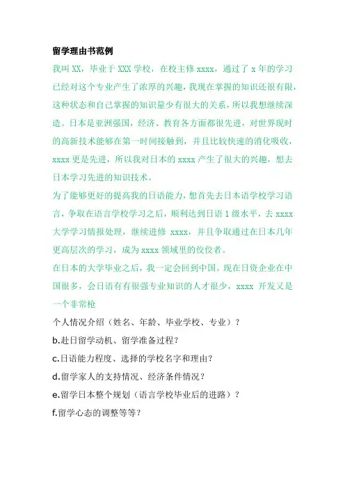 日本留学就学理由书范例和注意事项