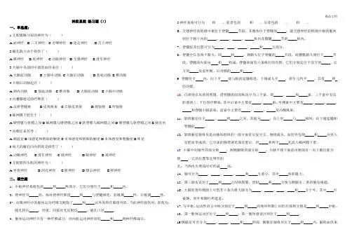 神经系统解剖学习题