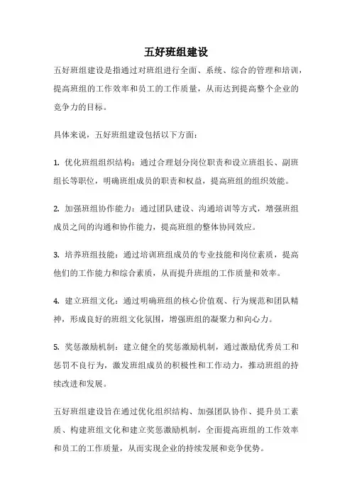五好班组建设