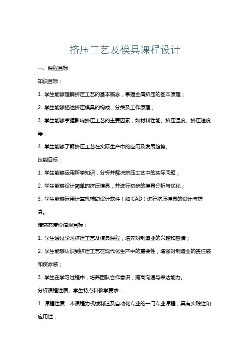 挤压工艺及模具课程设计