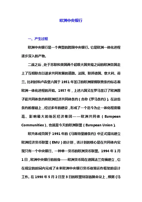 欧洲中央银行