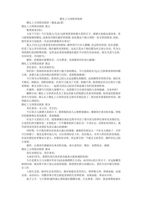婚礼上父母简单致辞