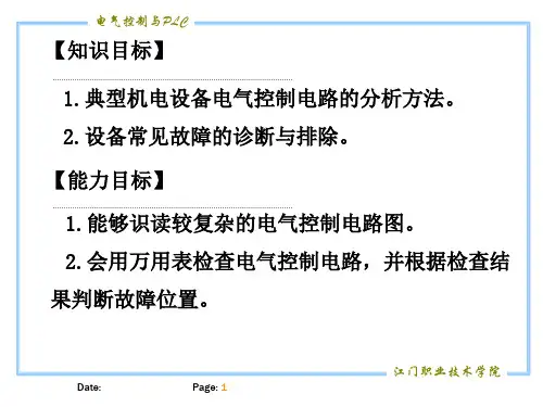 任务二C650车床控制电路的分析