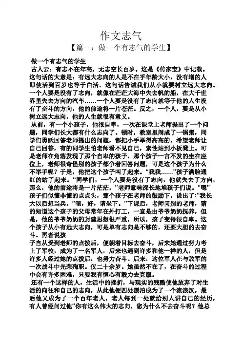 作文范文之作文志气