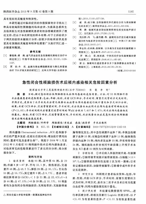 脑脊液置换术加侧脑室穿刺置管引流治疗脑室出血98例疗效观察