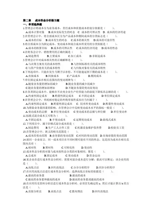 管理会计练习题
