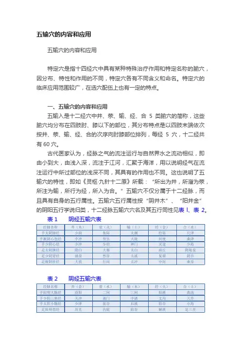 五输穴的内容和应用