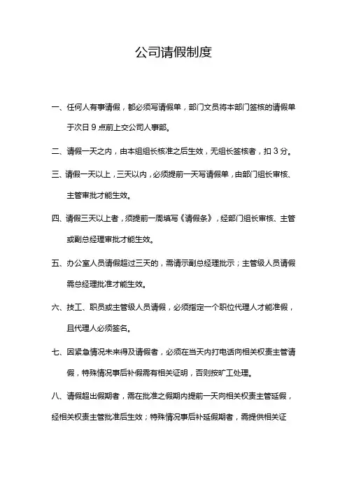 公司请假制度(详细)