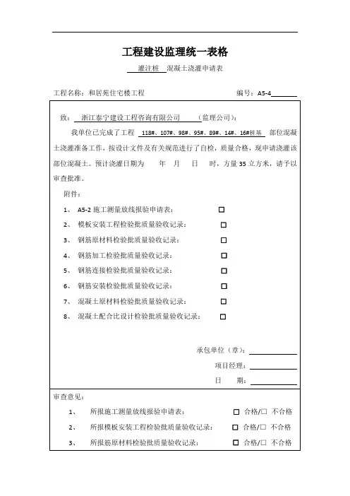 工程建设监理统一表格