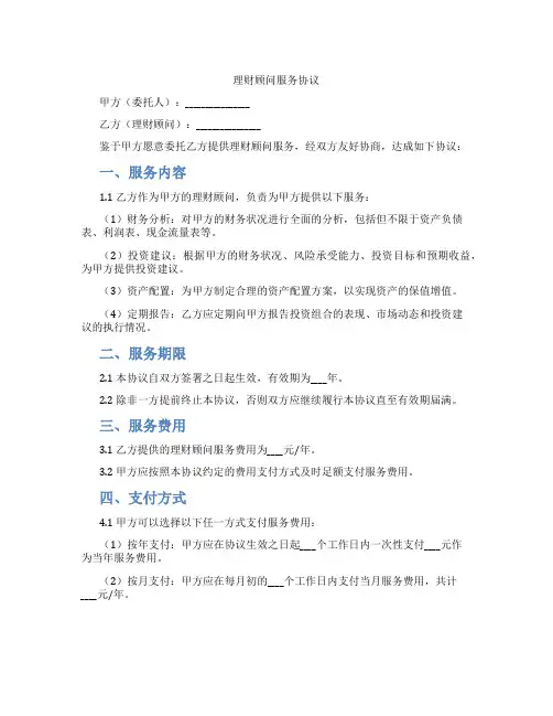 理财顾问服务协议