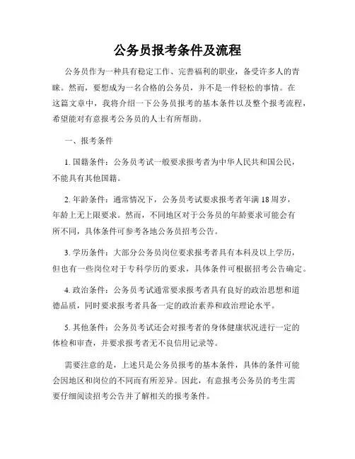 公务员报考条件及流程