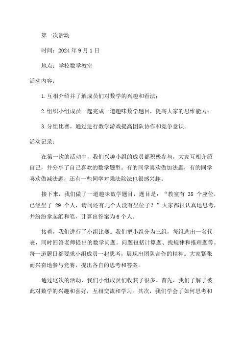 二年级小学数学兴趣小组活动记录