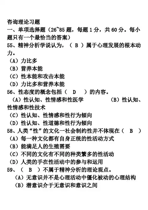 咨询理论习题