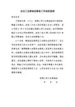 企业工会筹备组筹备工作报告提纲