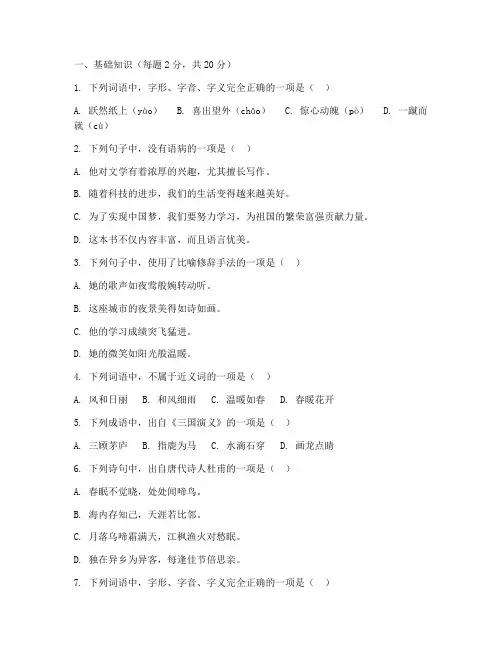 人大附中初一期末试卷语文