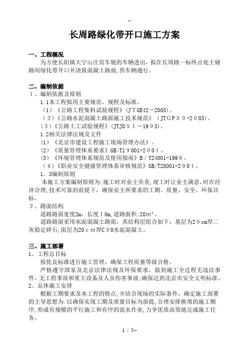 绿化带开口施工方案