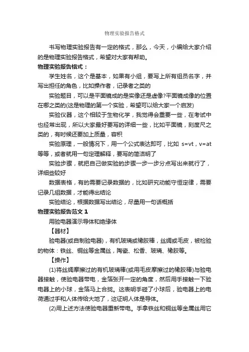 物理实验报告格式_实验报告_