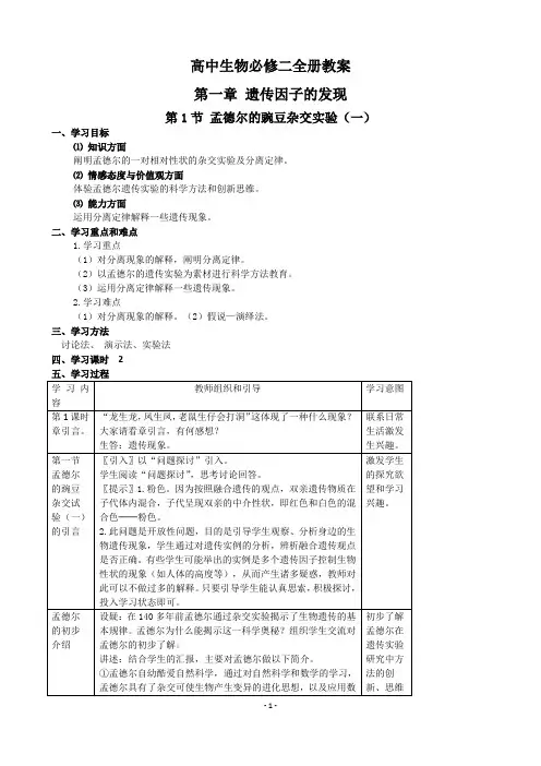 【全册教案】高中生物必修二全册教案(超实用)
