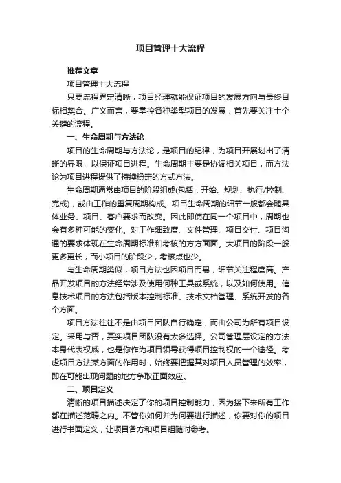 项目管理十大流程