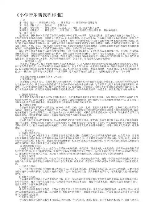 [最新]小学音乐新课程标准