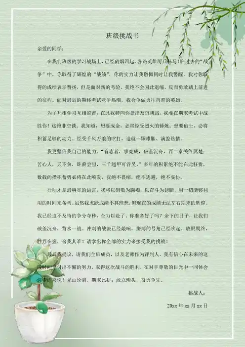 高中班级挑战书范文