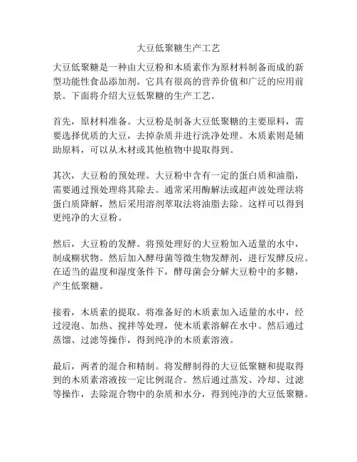 大豆低聚糖生产工艺