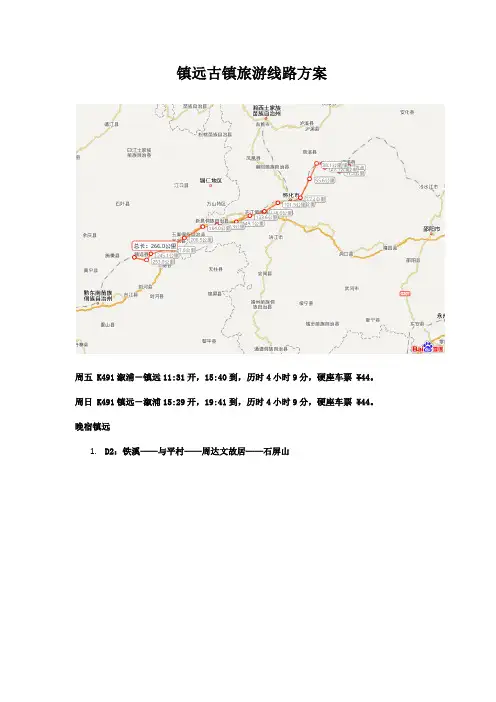 镇远古镇旅游线路方案