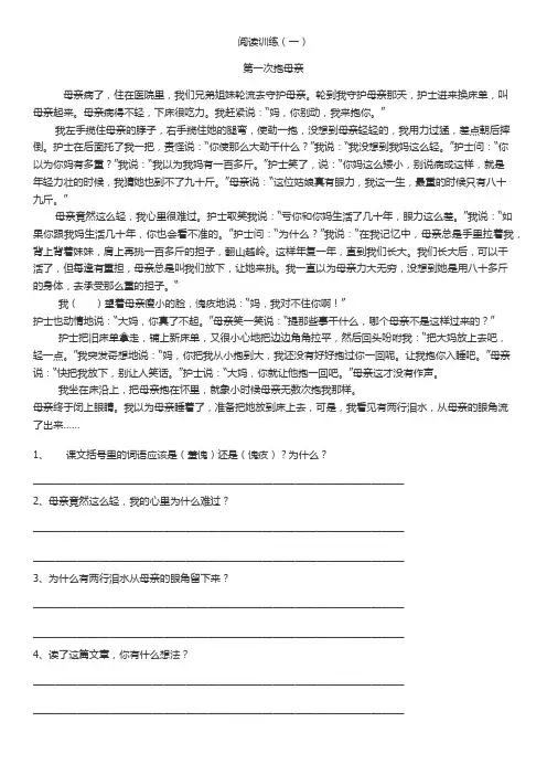 六年级语文课外阅读训练《第一次》