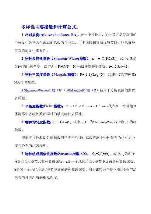 主要指数的意义与公式