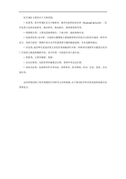 医学sci的分类
