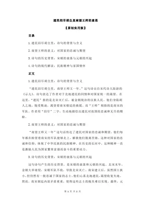 遗民泪尽胡尘里南望王师的意思